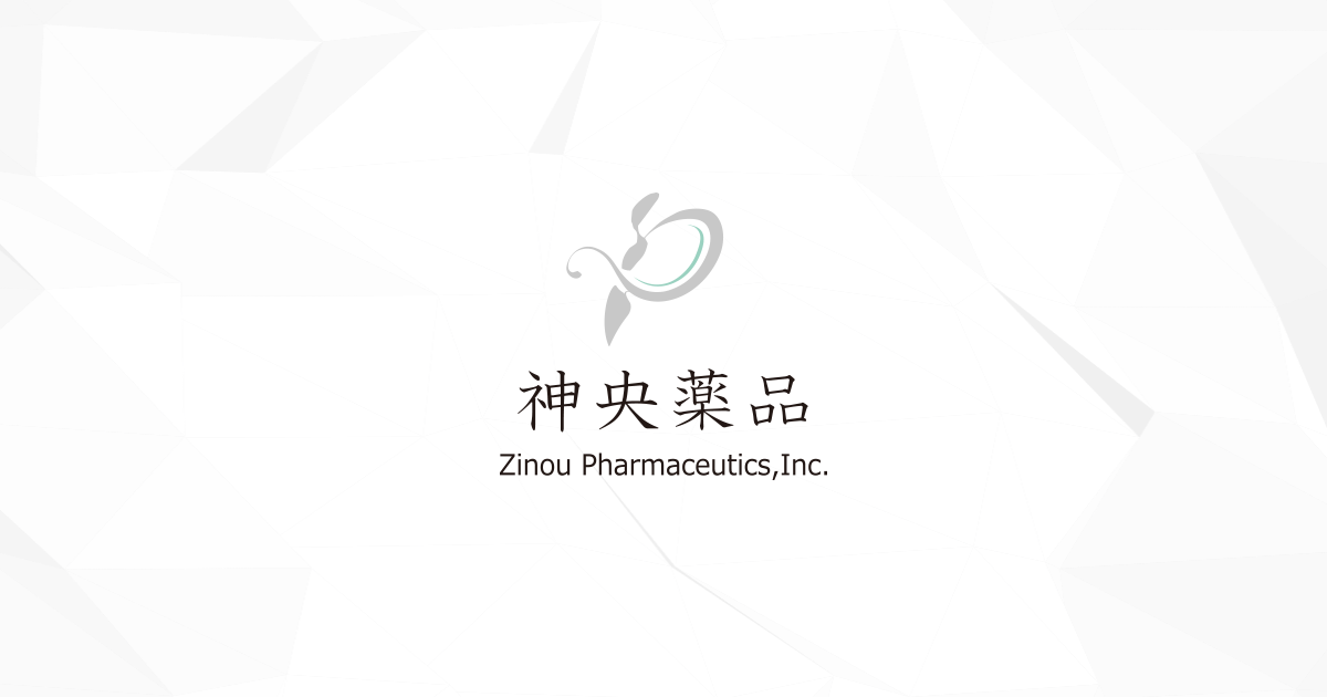 神央薬品株式会社